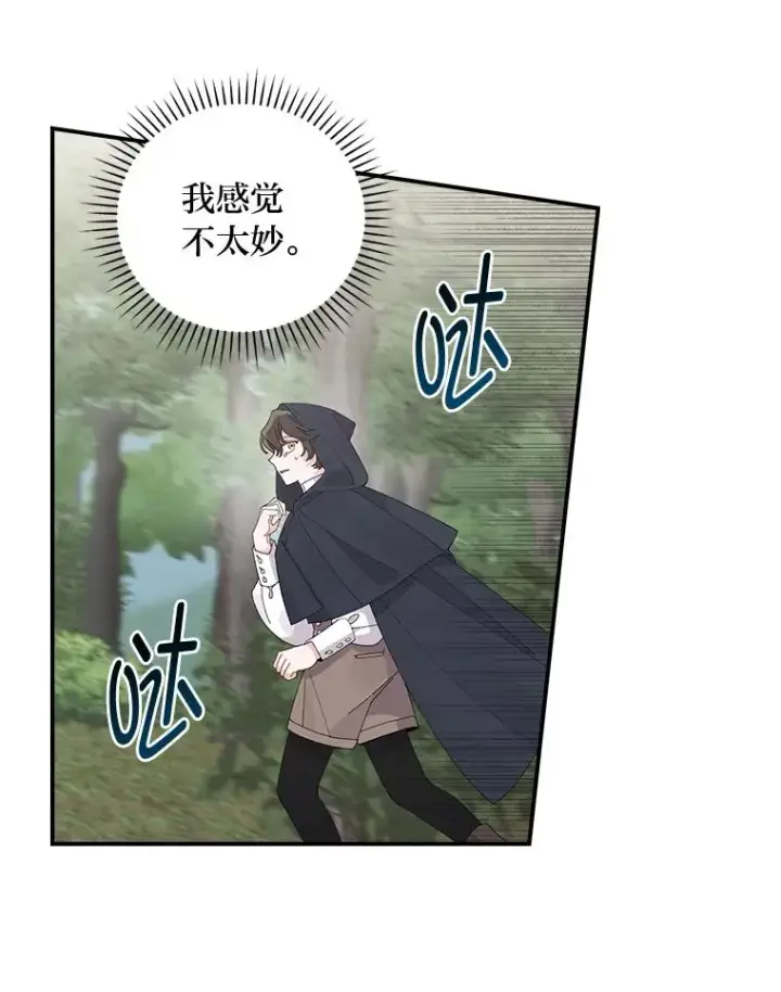 漫画《反派的姐姐今天也很心累》68.半路被拦截第47张图