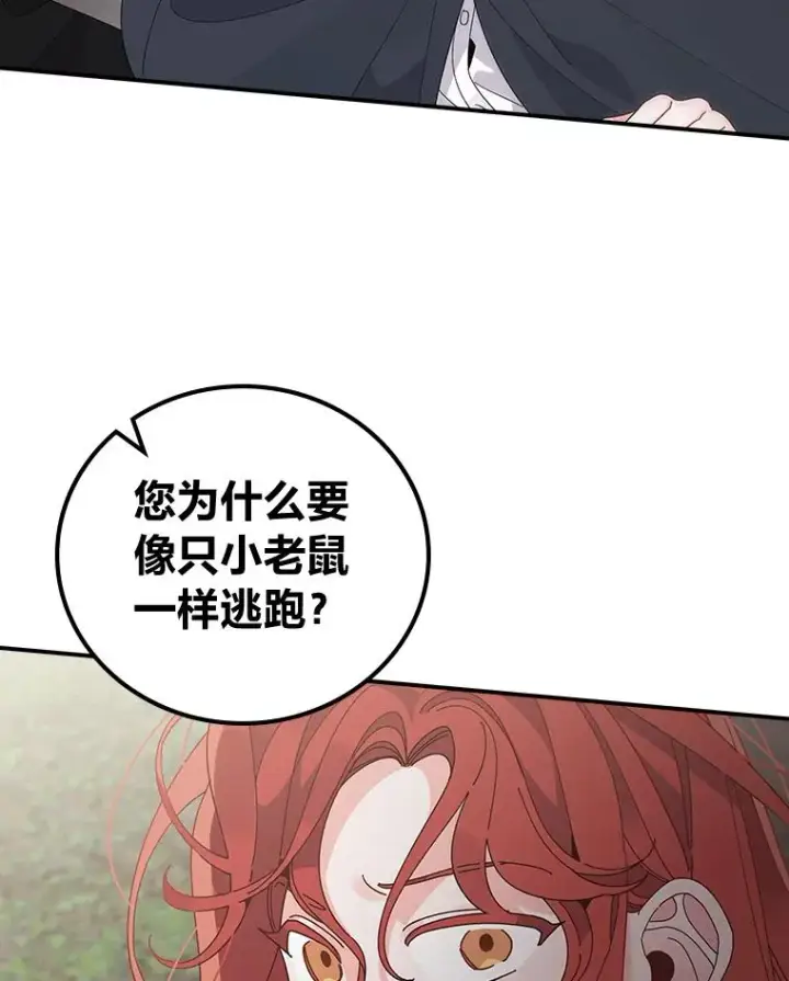 漫画《反派的姐姐今天也很心累》68.半路被拦截第50张图