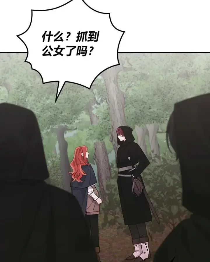 漫画《反派的姐姐今天也很心累》68.半路被拦截第53张图