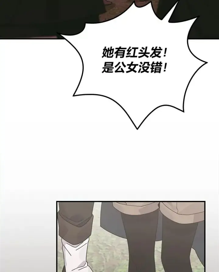 漫画《反派的姐姐今天也很心累》68.半路被拦截第54张图