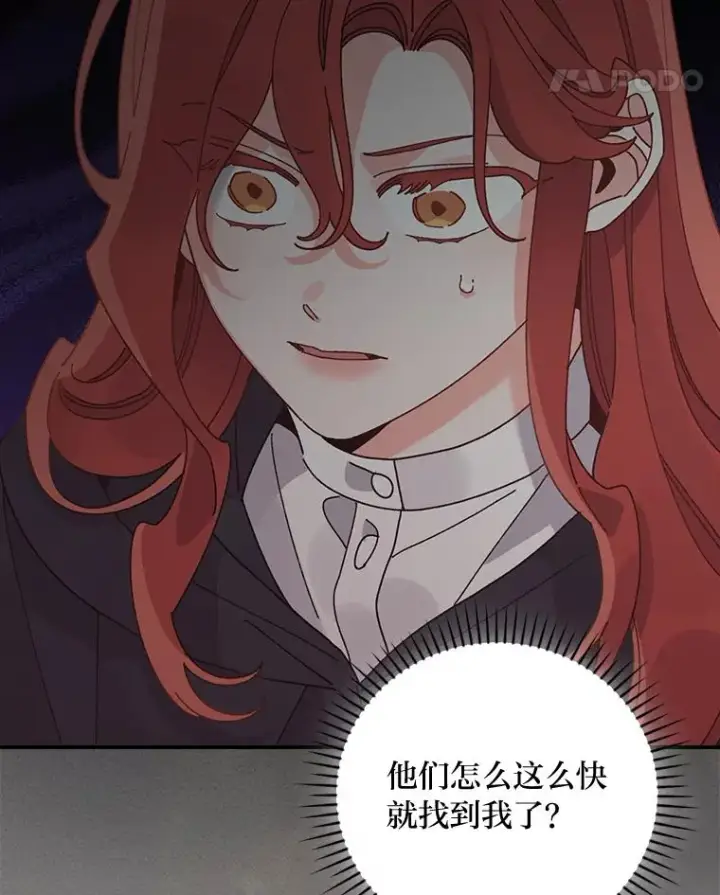 漫画《反派的姐姐今天也很心累》68.半路被拦截第56张图