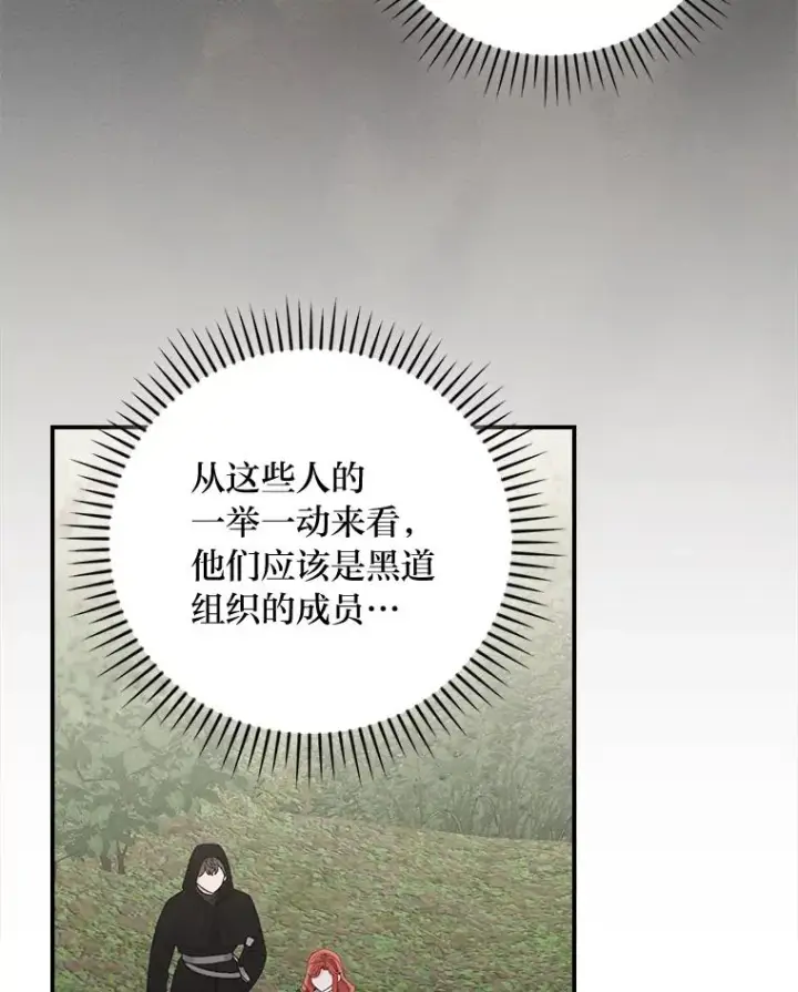 漫画《反派的姐姐今天也很心累》68.半路被拦截第57张图