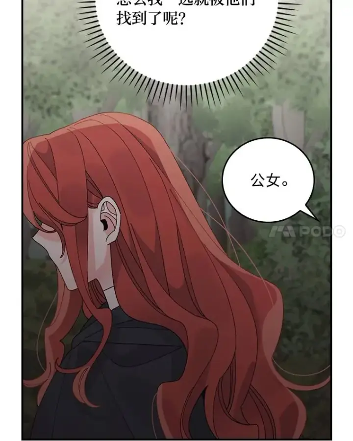 漫画《反派的姐姐今天也很心累》68.半路被拦截第59张图