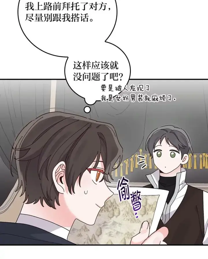 漫画《反派的姐姐今天也很心累》68.半路被拦截第6张图