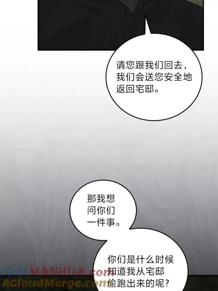 漫画《反派的姐姐今天也很心累》68.半路被拦截第61张图