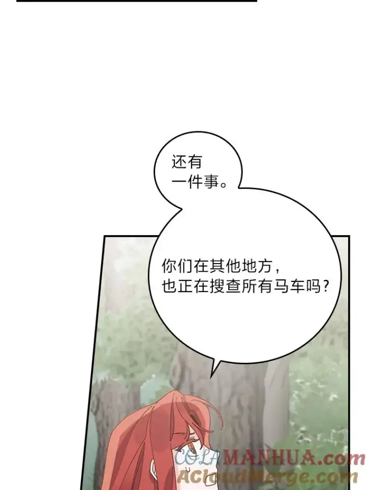 漫画《反派的姐姐今天也很心累》68.半路被拦截第64张图