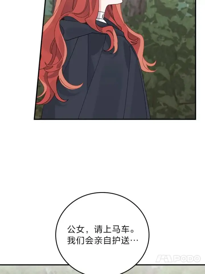 漫画《反派的姐姐今天也很心累》68.半路被拦截第65张图