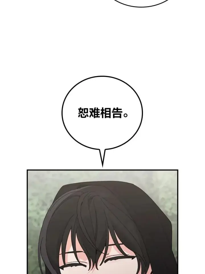漫画《反派的姐姐今天也很心累》68.半路被拦截第68张图