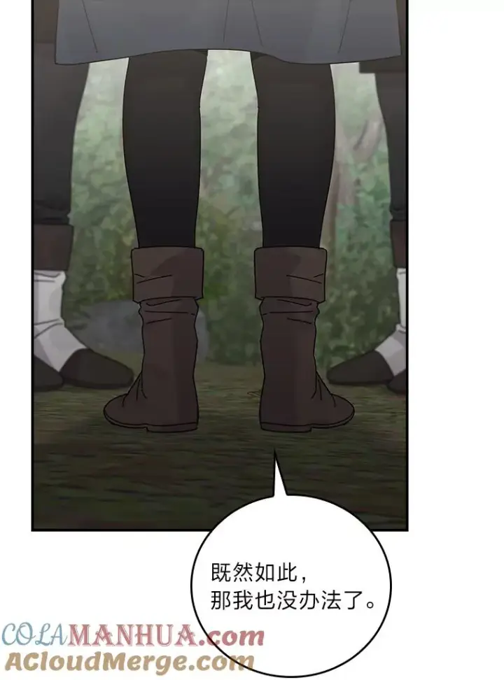 漫画《反派的姐姐今天也很心累》68.半路被拦截第70张图