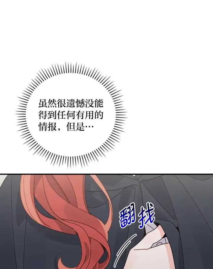 漫画《反派的姐姐今天也很心累》68.半路被拦截第71张图