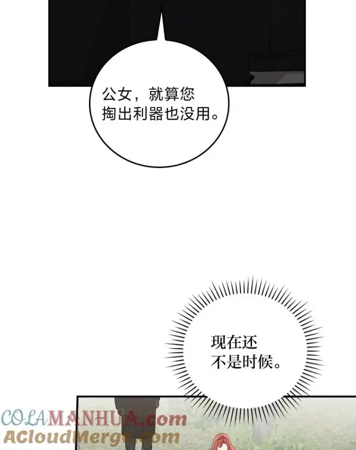漫画《反派的姐姐今天也很心累》68.半路被拦截第73张图