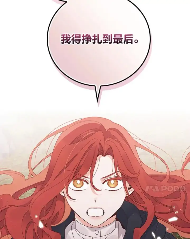 漫画《反派的姐姐今天也很心累》68.半路被拦截第75张图