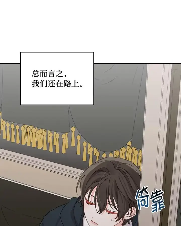 漫画《反派的姐姐今天也很心累》68.半路被拦截第8张图