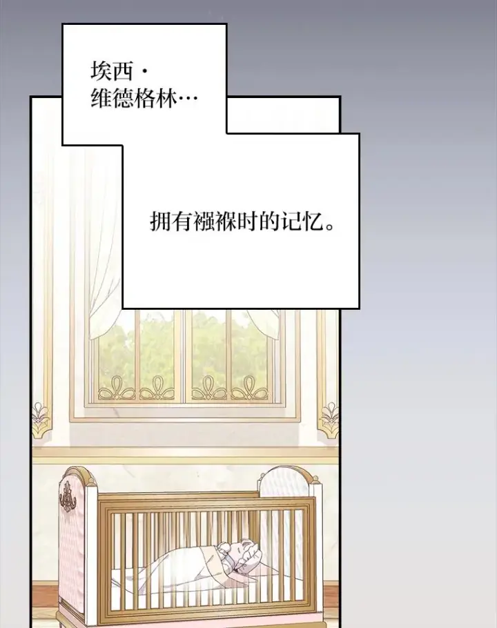 漫画《反派的姐姐今天也很心累》73.儿时记忆中的她第15张图