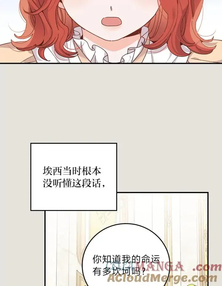 漫画《反派的姐姐今天也很心累》73.儿时记忆中的她第25张图