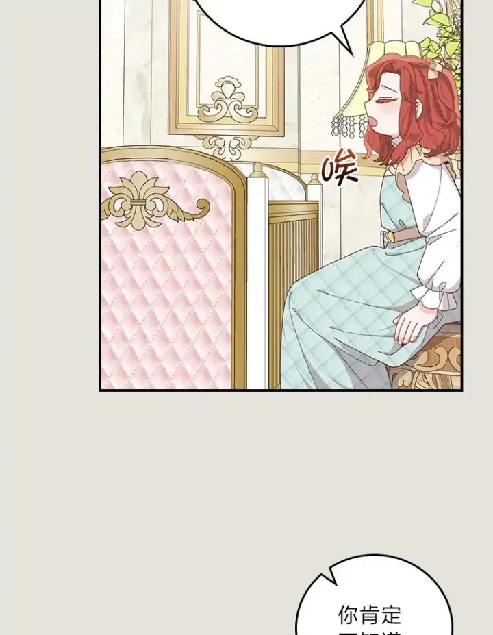 漫画《反派的姐姐今天也很心累》73.儿时记忆中的她第26张图