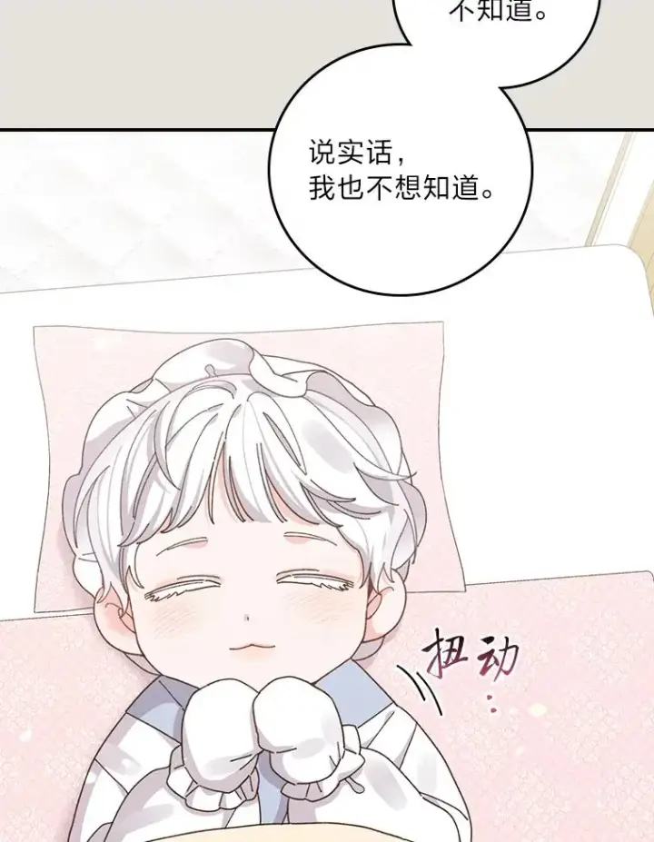 漫画《反派的姐姐今天也很心累》73.儿时记忆中的她第27张图