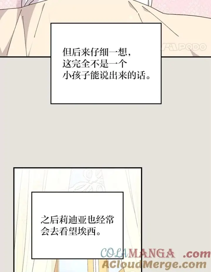 漫画《反派的姐姐今天也很心累》73.儿时记忆中的她第28张图