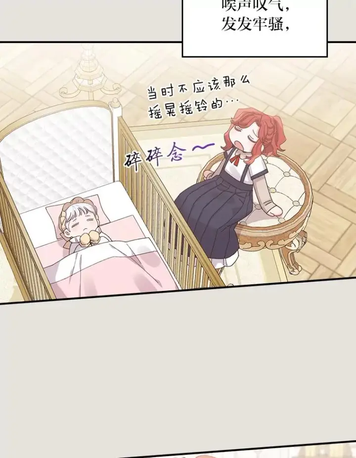 漫画《反派的姐姐今天也很心累》73.儿时记忆中的她第30张图