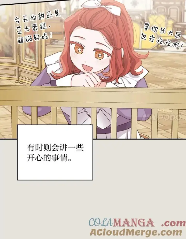 漫画《反派的姐姐今天也很心累》73.儿时记忆中的她第31张图