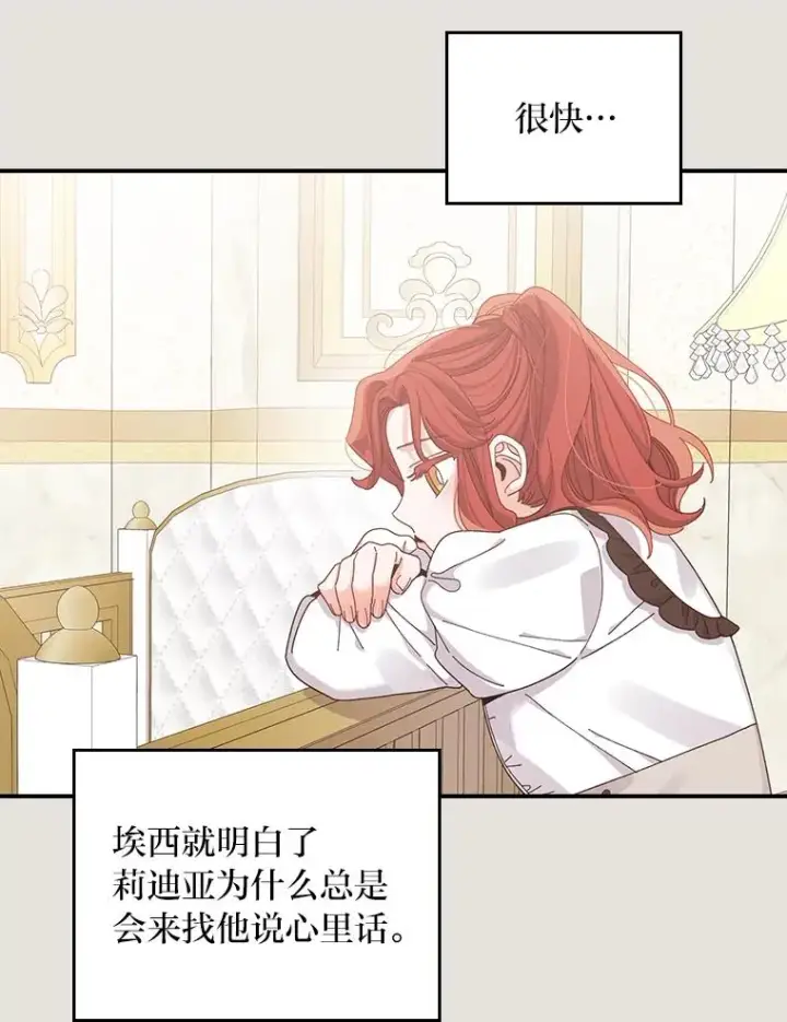 漫画《反派的姐姐今天也很心累》73.儿时记忆中的她第32张图