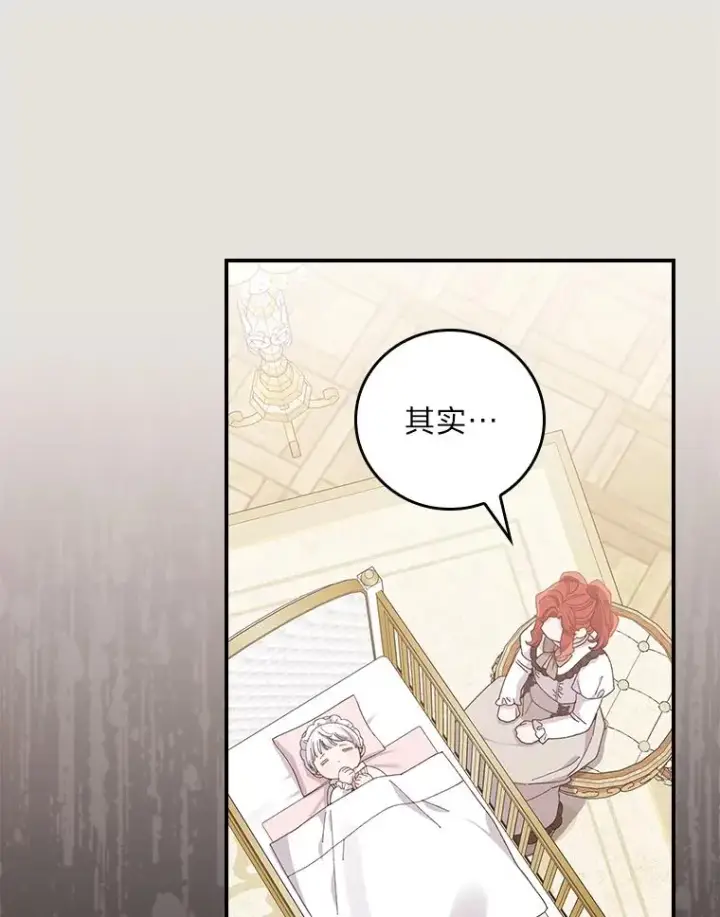 漫画《反派的姐姐今天也很心累》73.儿时记忆中的她第33张图