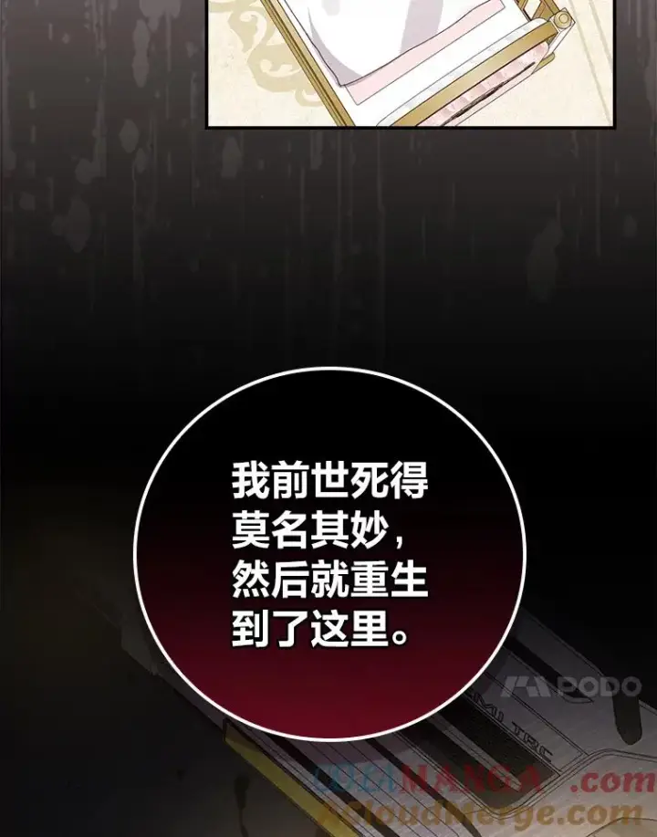 漫画《反派的姐姐今天也很心累》73.儿时记忆中的她第34张图