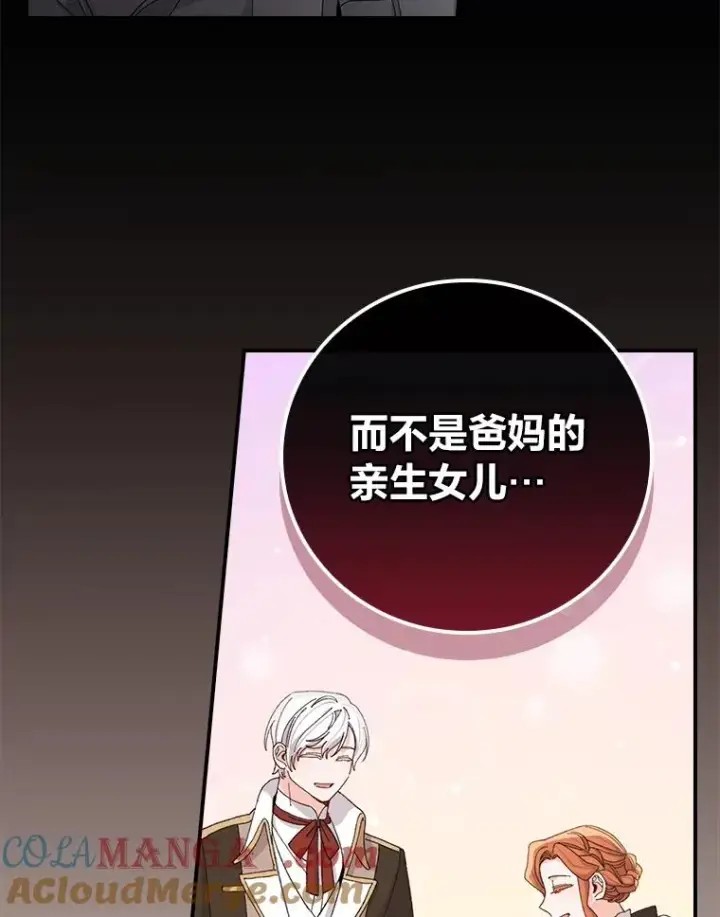 漫画《反派的姐姐今天也很心累》73.儿时记忆中的她第37张图