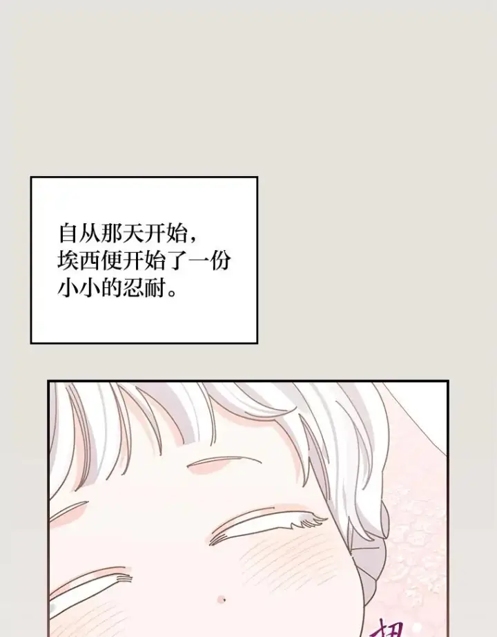 漫画《反派的姐姐今天也很心累》73.儿时记忆中的她第42张图