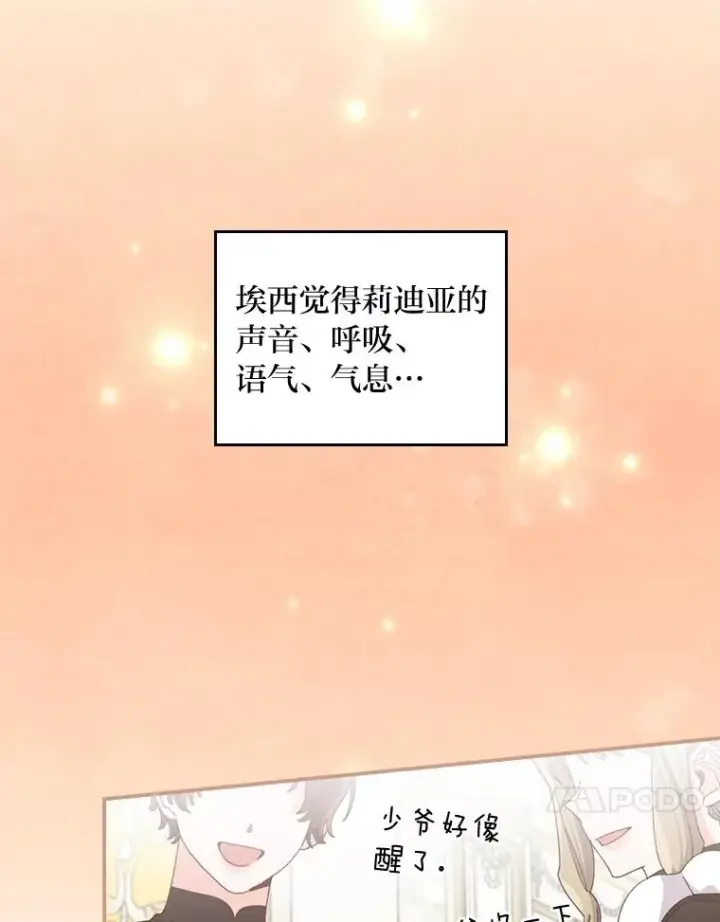 漫画《反派的姐姐今天也很心累》73.儿时记忆中的她第44张图