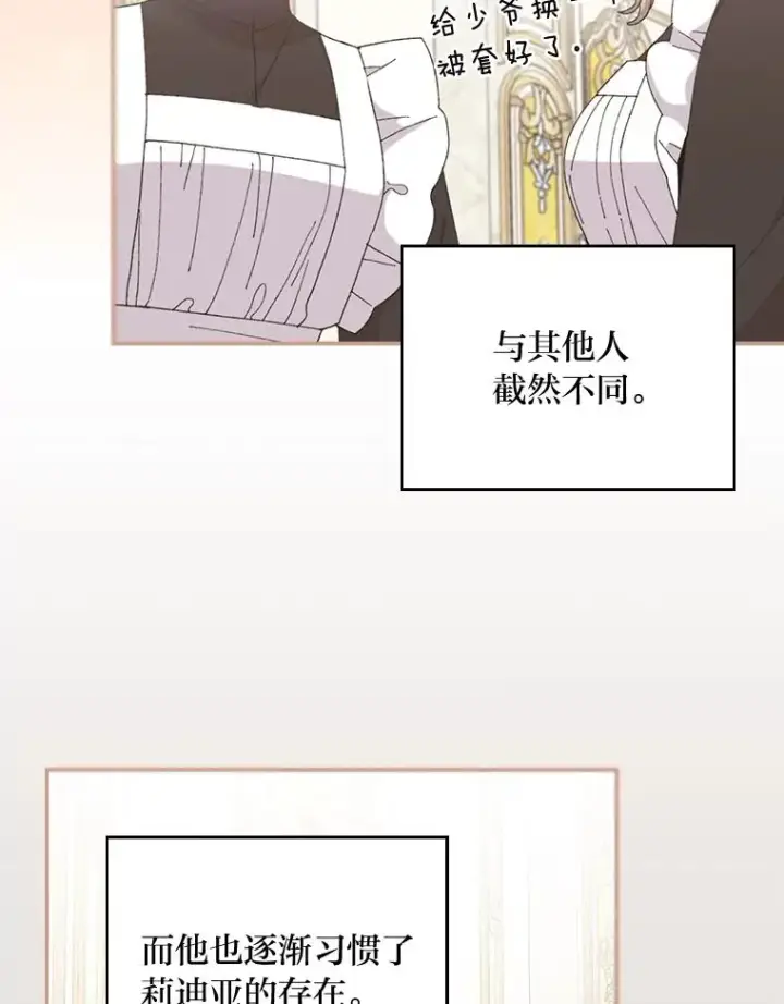漫画《反派的姐姐今天也很心累》73.儿时记忆中的她第45张图