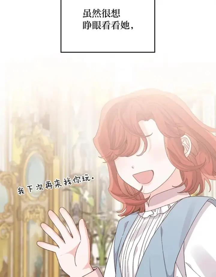 漫画《反派的姐姐今天也很心累》73.儿时记忆中的她第47张图