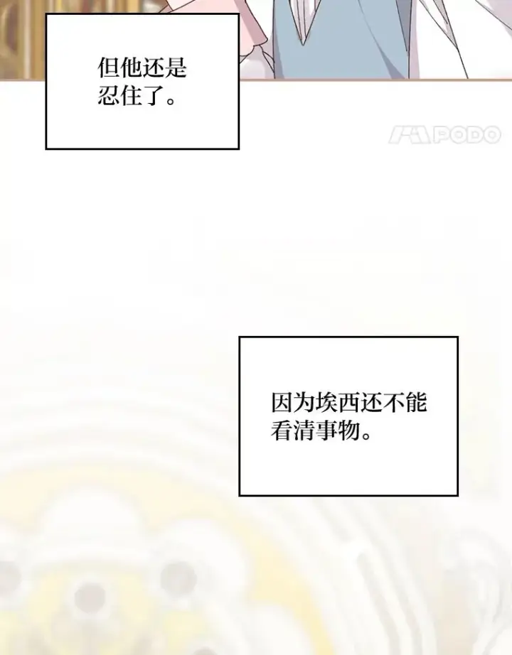 漫画《反派的姐姐今天也很心累》73.儿时记忆中的她第48张图
