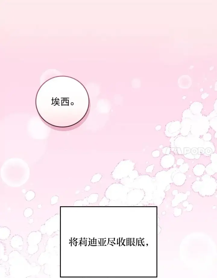 漫画《反派的姐姐今天也很心累》73.儿时记忆中的她第51张图