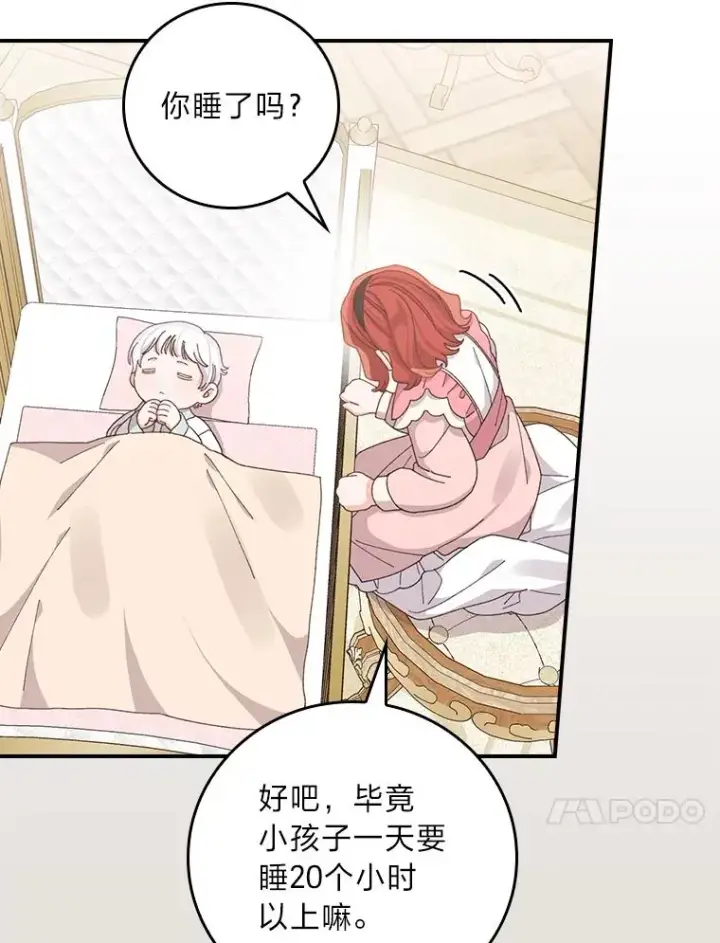 漫画《反派的姐姐今天也很心累》73.儿时记忆中的她第54张图