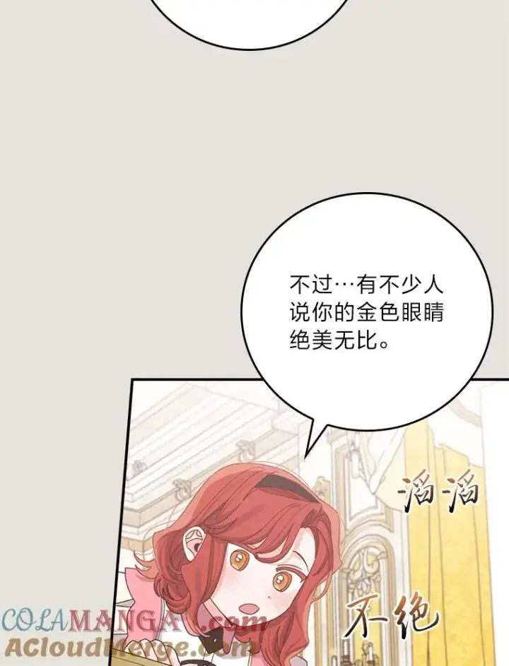 漫画《反派的姐姐今天也很心累》73.儿时记忆中的她第55张图