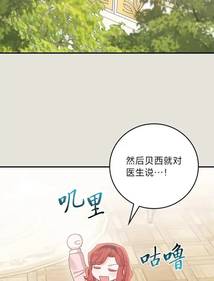 漫画《反派的姐姐今天也很心累》73.儿时记忆中的她第60张图