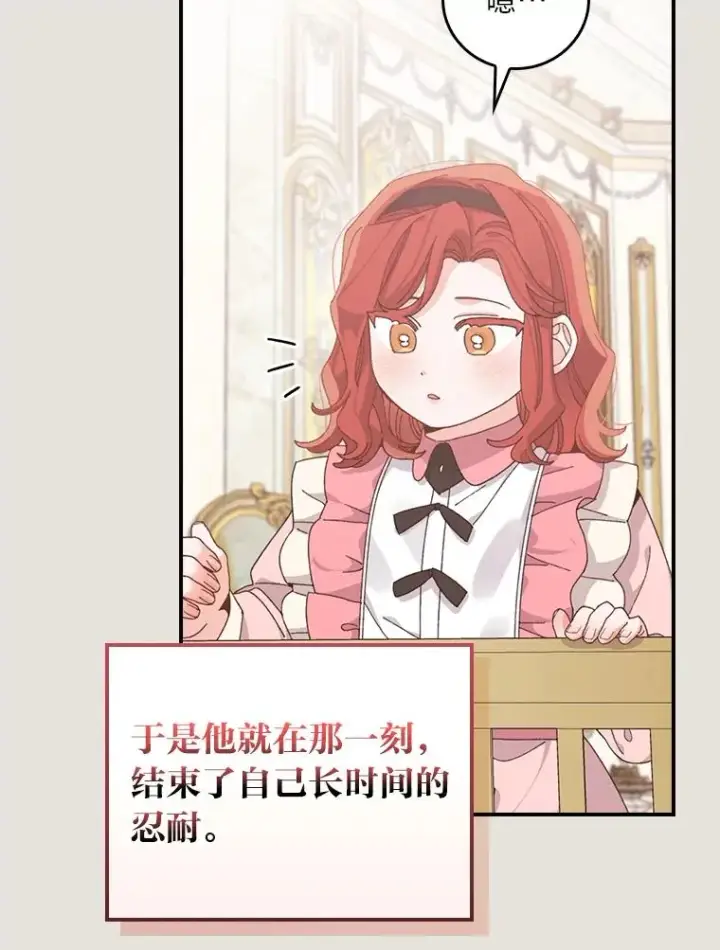 漫画《反派的姐姐今天也很心累》73.儿时记忆中的她第62张图