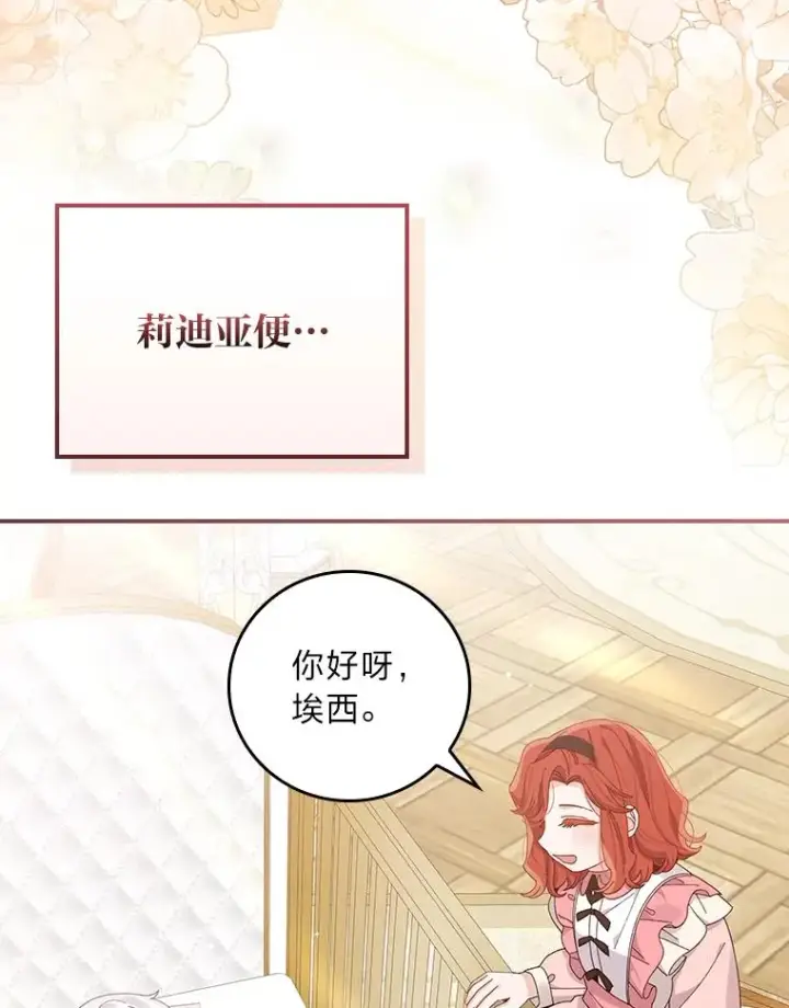 漫画《反派的姐姐今天也很心累》73.儿时记忆中的她第66张图