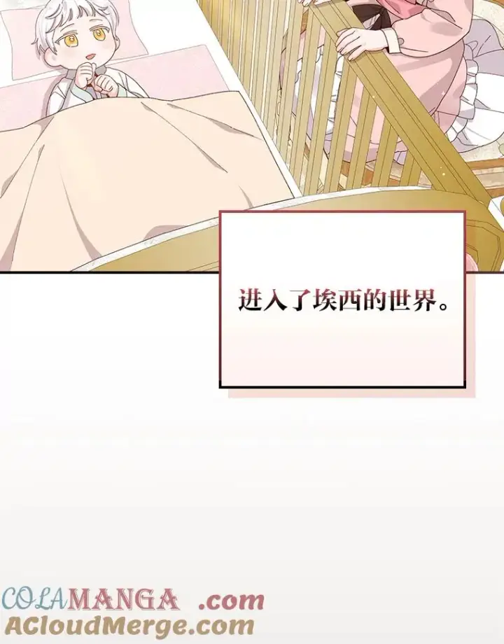 漫画《反派的姐姐今天也很心累》73.儿时记忆中的她第67张图