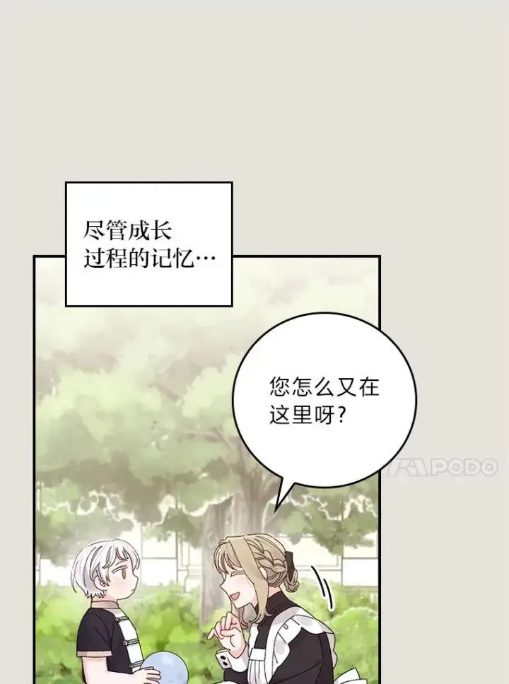 漫画《反派的姐姐今天也很心累》73.儿时记忆中的她第74张图