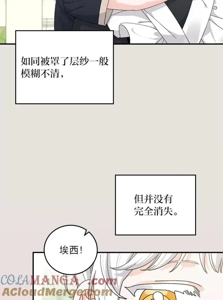 漫画《反派的姐姐今天也很心累》73.儿时记忆中的她第76张图