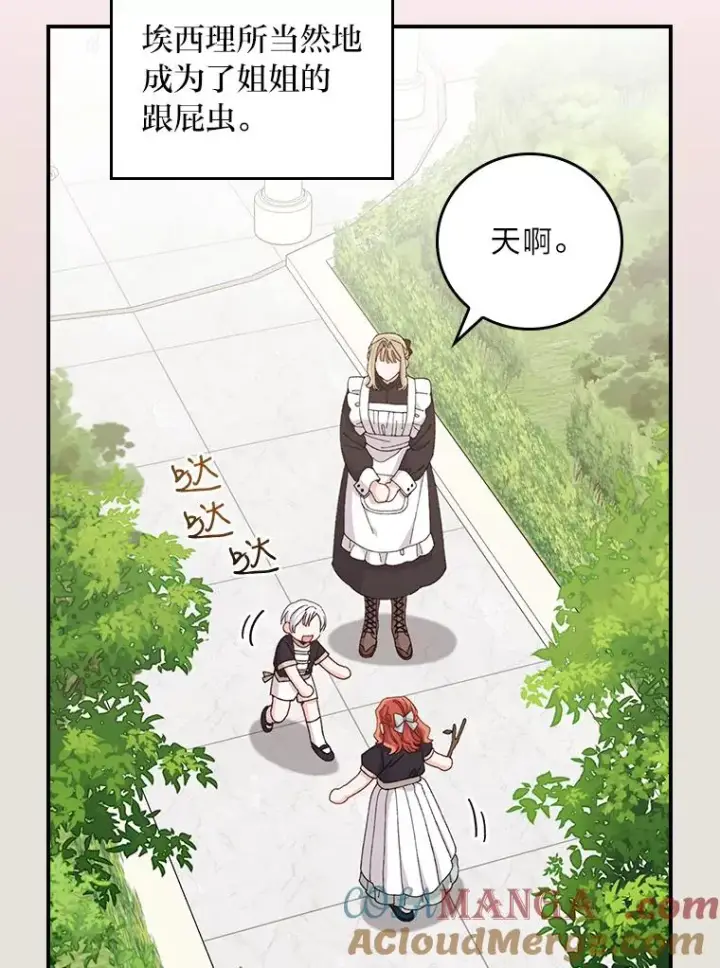 漫画《反派的姐姐今天也很心累》73.儿时记忆中的她第79张图