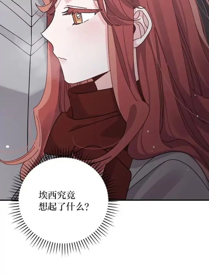 漫画《反派的姐姐今天也很心累》73.儿时记忆中的她第8张图