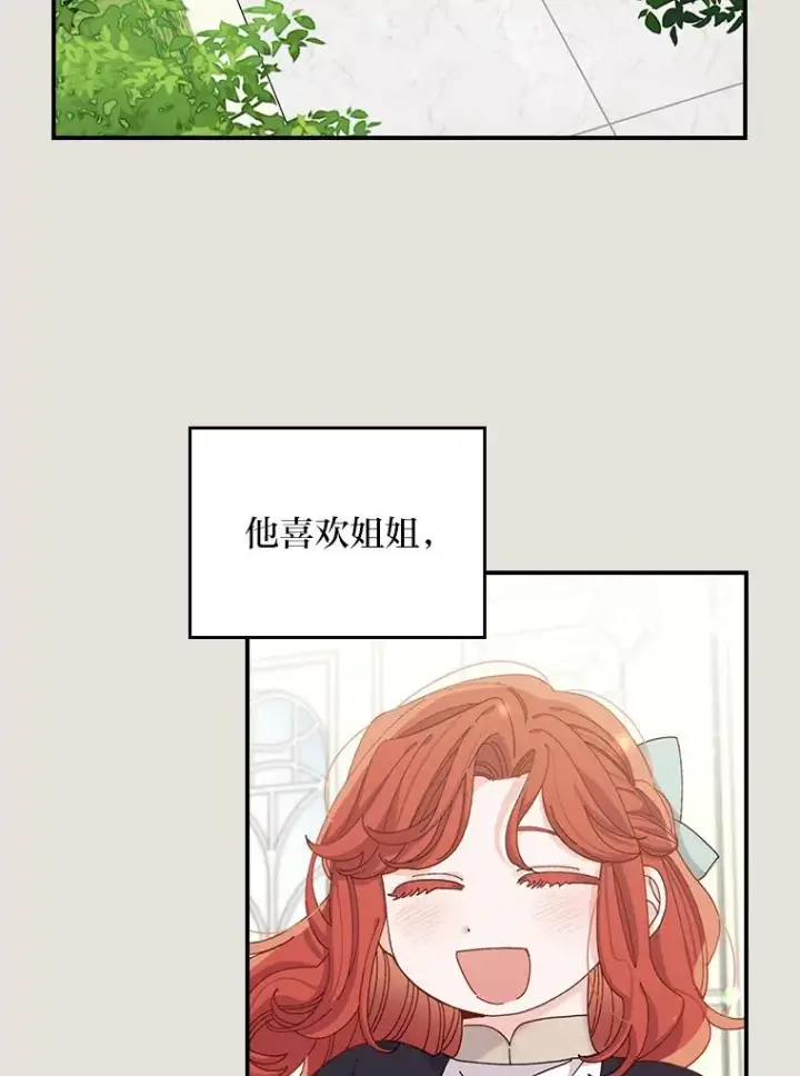 漫画《反派的姐姐今天也很心累》73.儿时记忆中的她第80张图