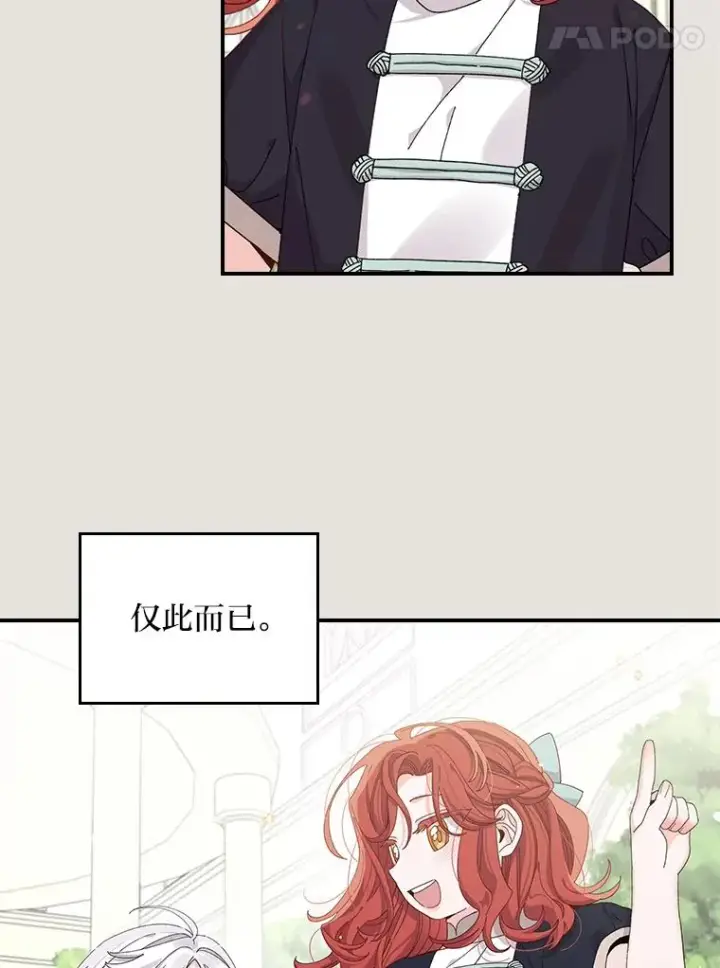 漫画《反派的姐姐今天也很心累》73.儿时记忆中的她第81张图
