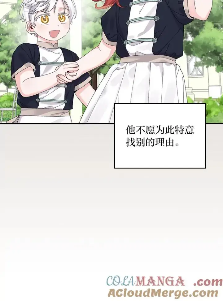 漫画《反派的姐姐今天也很心累》73.儿时记忆中的她第82张图