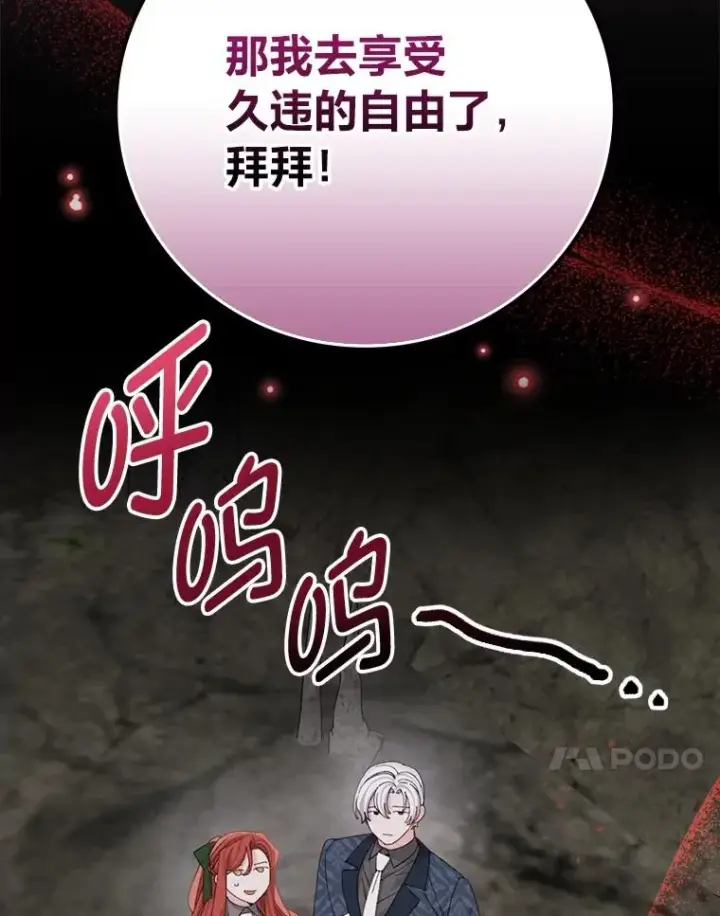 漫画《反派的姐姐今天也很心累》80.触发原着剧情第102张图