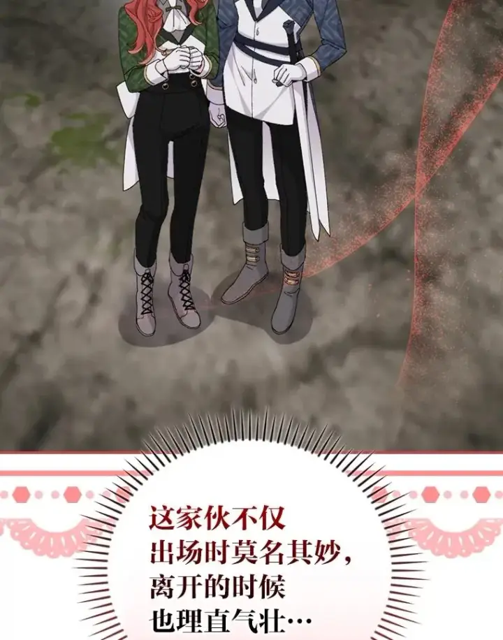 漫画《反派的姐姐今天也很心累》80.触发原着剧情第103张图