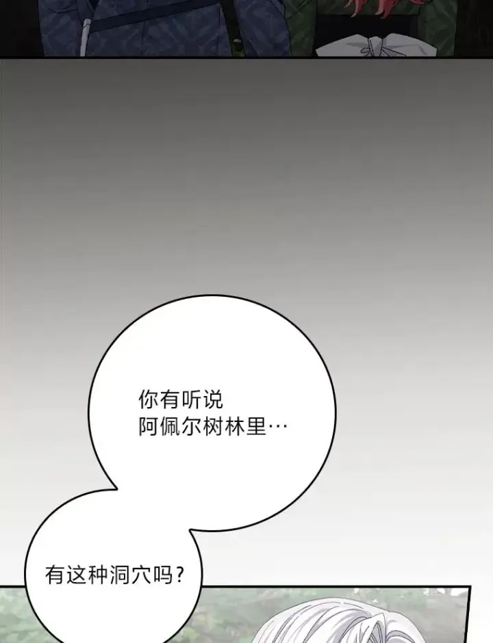 漫画《反派的姐姐今天也很心累》80.触发原着剧情第18张图